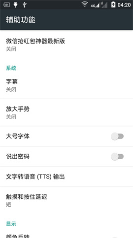 微信红包自动抢 第2张图
