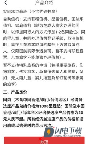 中国国航 第3张图