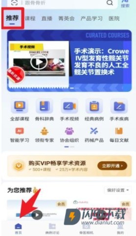 唯医骨科 第2张图