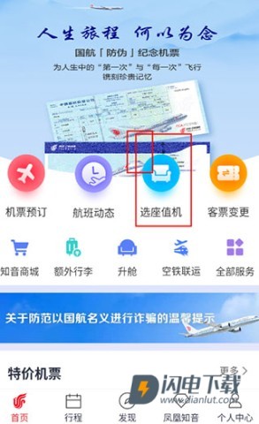 中国国航 第2张图
