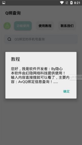 qq绑定手机号查询器 第2张图