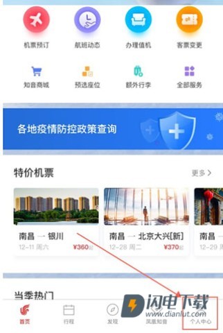 中国国航 第4张图