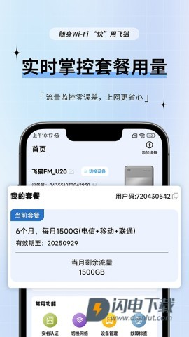 飞猫管家 第2张图