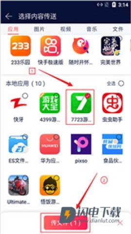 快牙最新版 第6张图
