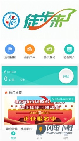 领走者APP