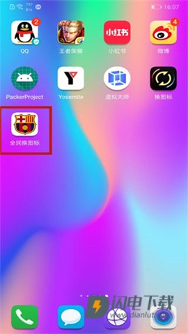 换图标 第4张图