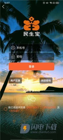 民生宝 第4张图
