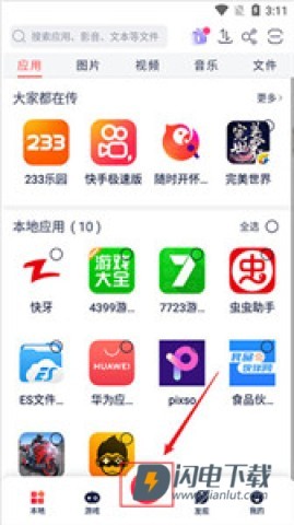 快牙最新版 第2张图