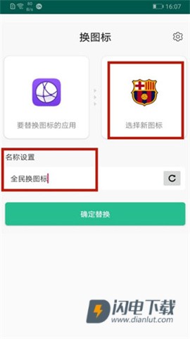 换图标 第3张图