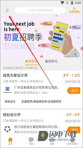 建筑英才网 第2张图