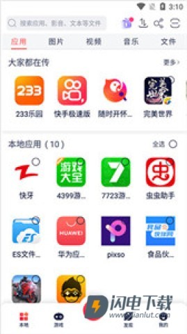 快牙最新版 第1张图