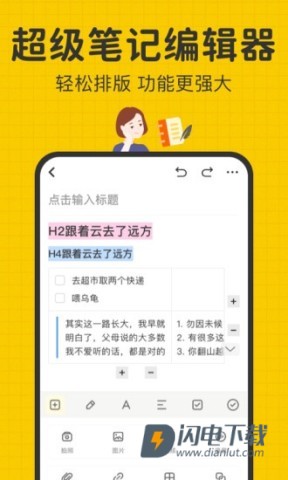 指尖笔记 第2张图