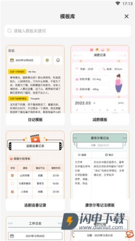 指尖笔记 第5张图