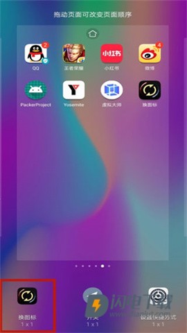 换图标 第1张图