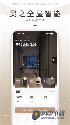 智爱家 第9张图