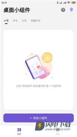 桌面小组件 第1张图