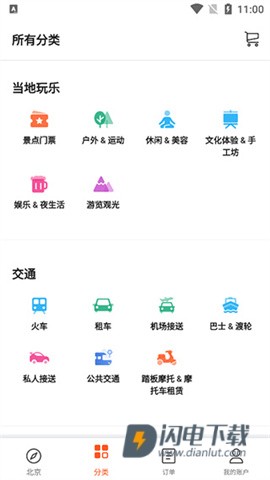 Klook客路旅行 第9张图