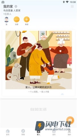 智爱家 第7张图