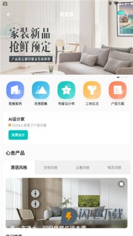 智爱家 第5张图