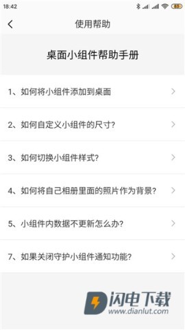 桌面小组件 第3张图