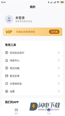 桌面小组件 第2张图