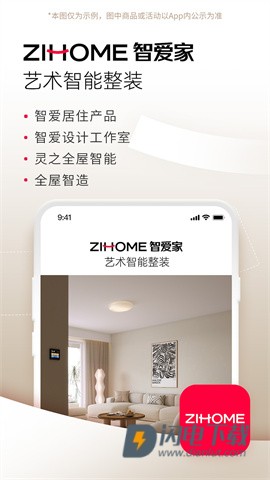 智爱家 第8张图