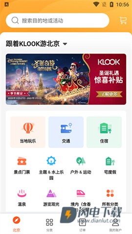 Klook客路旅行 第6张图
