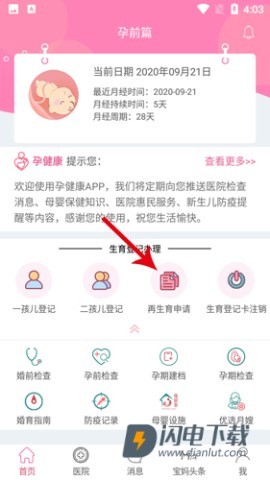 孕健康 第7张图