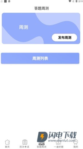 卓育云教师端 第4张图