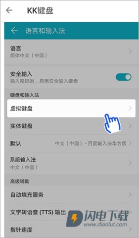 KK键盘输入法 第4张图