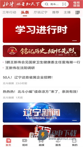 北斗融媒 第2张图