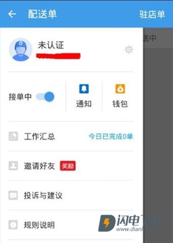 蜂鸟众包手机版 第2张图