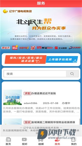 北斗融媒 第5张图