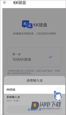KK键盘输入法 第3张图