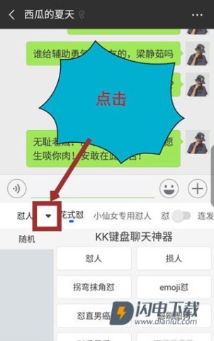 KK键盘输入法 第7张图