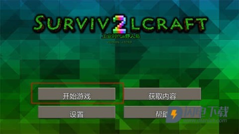 生存战争2野人岛汉化版 第4张图