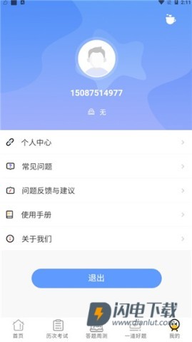 卓育云教师端 第6张图