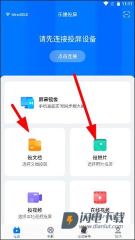乐播投屏 第5张图