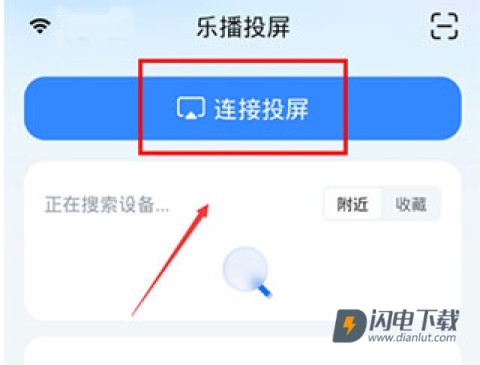 乐播投屏 第2张图