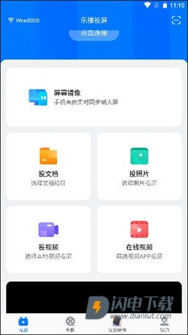 乐播投屏 第4张图