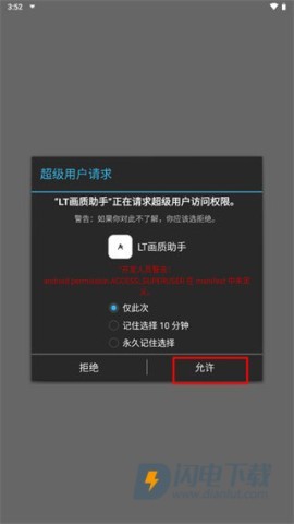lt画质助手免费版 第11张图