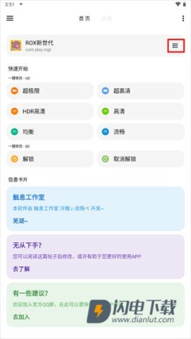 lt画质助手免费版 第9张图