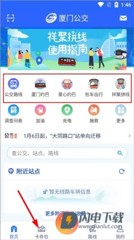 厦门公交 第3张图