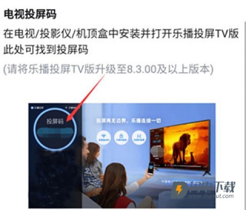 乐播投屏 第1张图