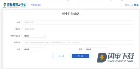 青岛教育e平台 第3张图