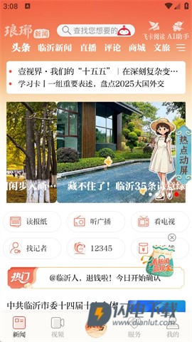 琅琊新闻 第9张图