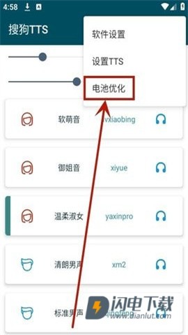 搜狗TTS 第9张图