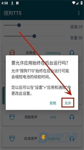 搜狗TTS 第10张图
