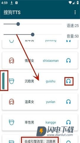 搜狗TTS 第11张图