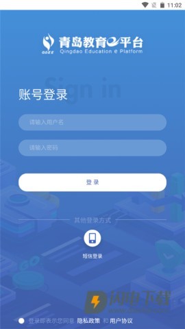 青岛教育e平台 第6张图
